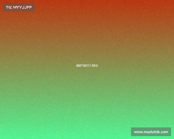 摩纳哥f1赛事2024年5月